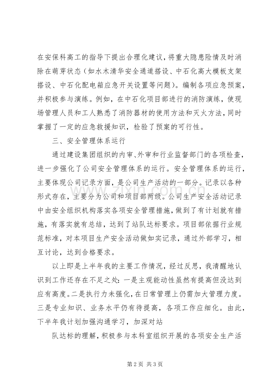 XX年上半年公务员个人思想工作总结 .docx_第2页