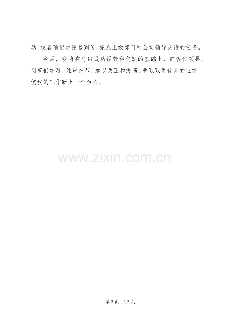 XX年上半年公务员个人思想工作总结 .docx_第3页