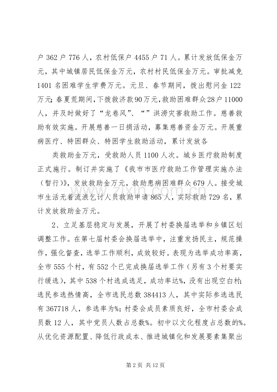 就业管理服务处XX年工作总结和XX年工作思路 .docx_第2页