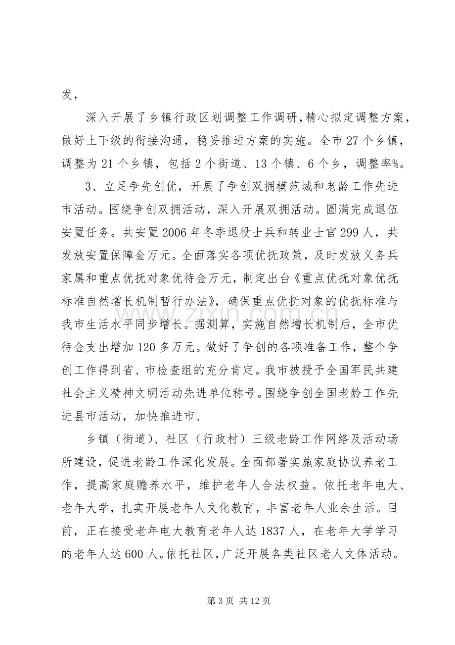 就业管理服务处XX年工作总结和XX年工作思路 .docx_第3页