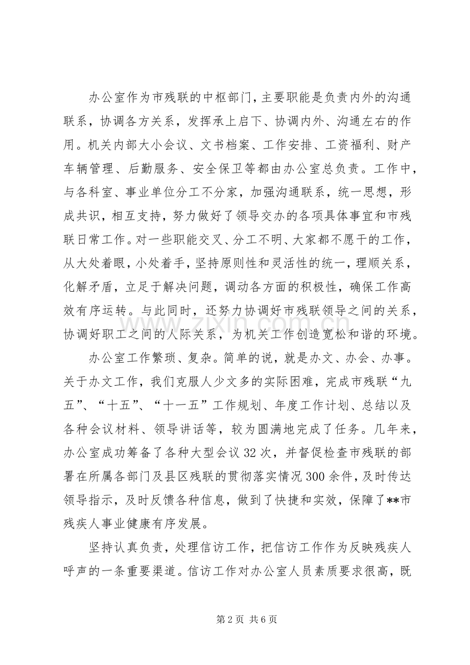 市残联工作总结 .docx_第2页