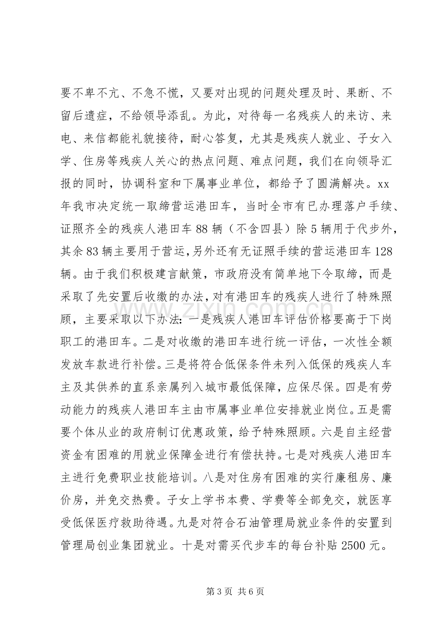 市残联工作总结 .docx_第3页