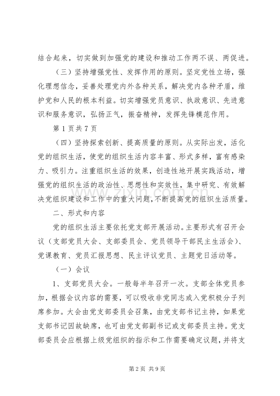 国有企业党支部年终工作总结 .docx_第2页