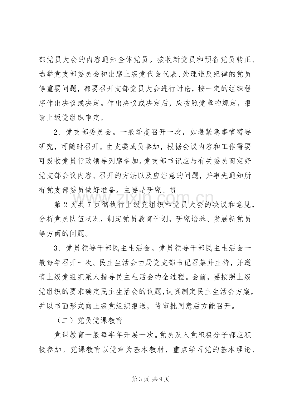 国有企业党支部年终工作总结 .docx_第3页