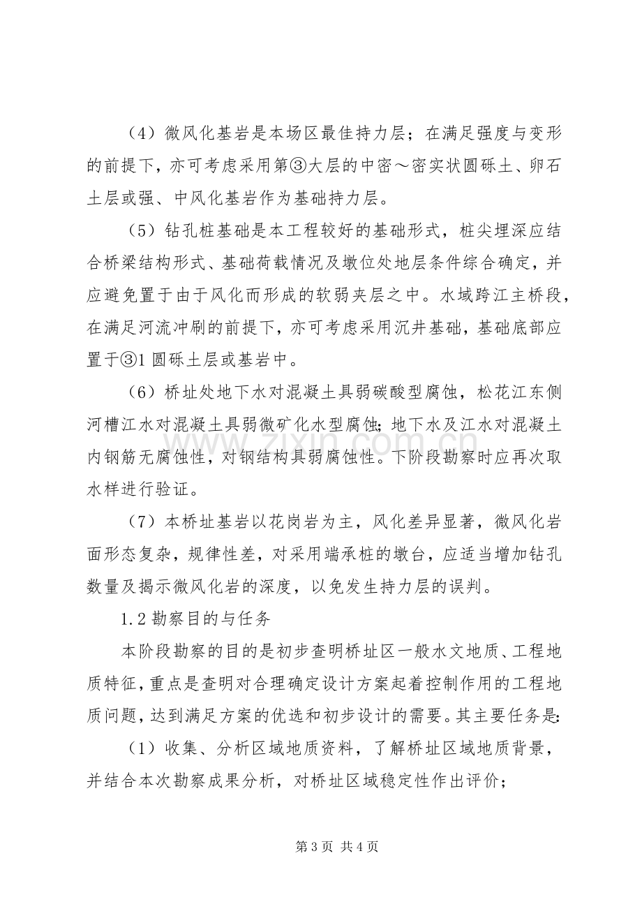 公路桥梁工作总结范文 .docx_第3页