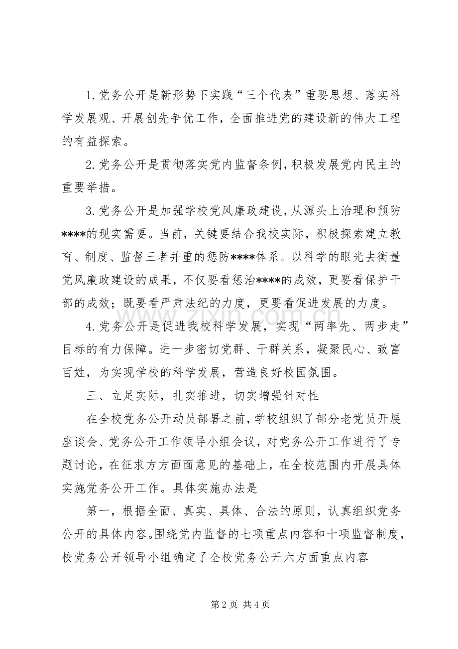 党支部规范化建设达标创建工作总结 .docx_第2页