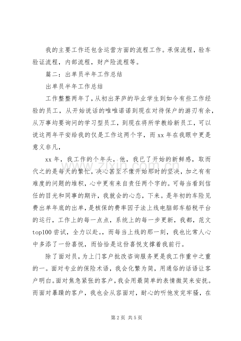 开单员年终工作总结 .docx_第2页