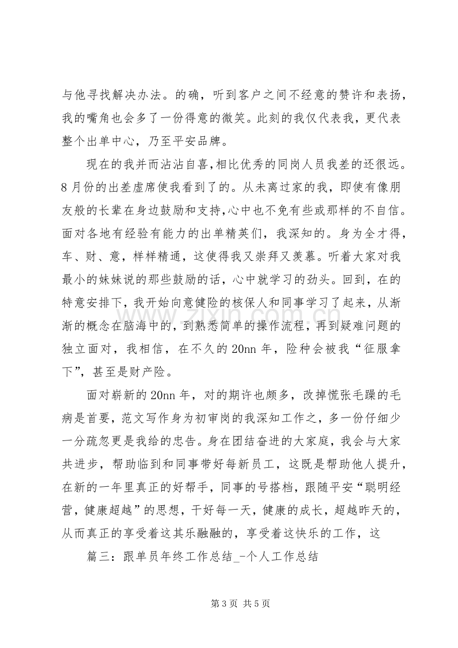 开单员年终工作总结 .docx_第3页