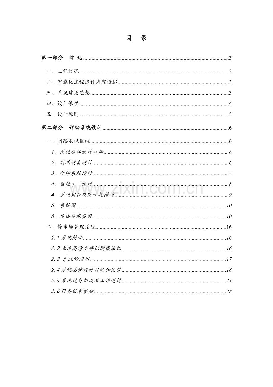 四季花园小区智能化系统工程设计方案(车牌识别).docx_第2页