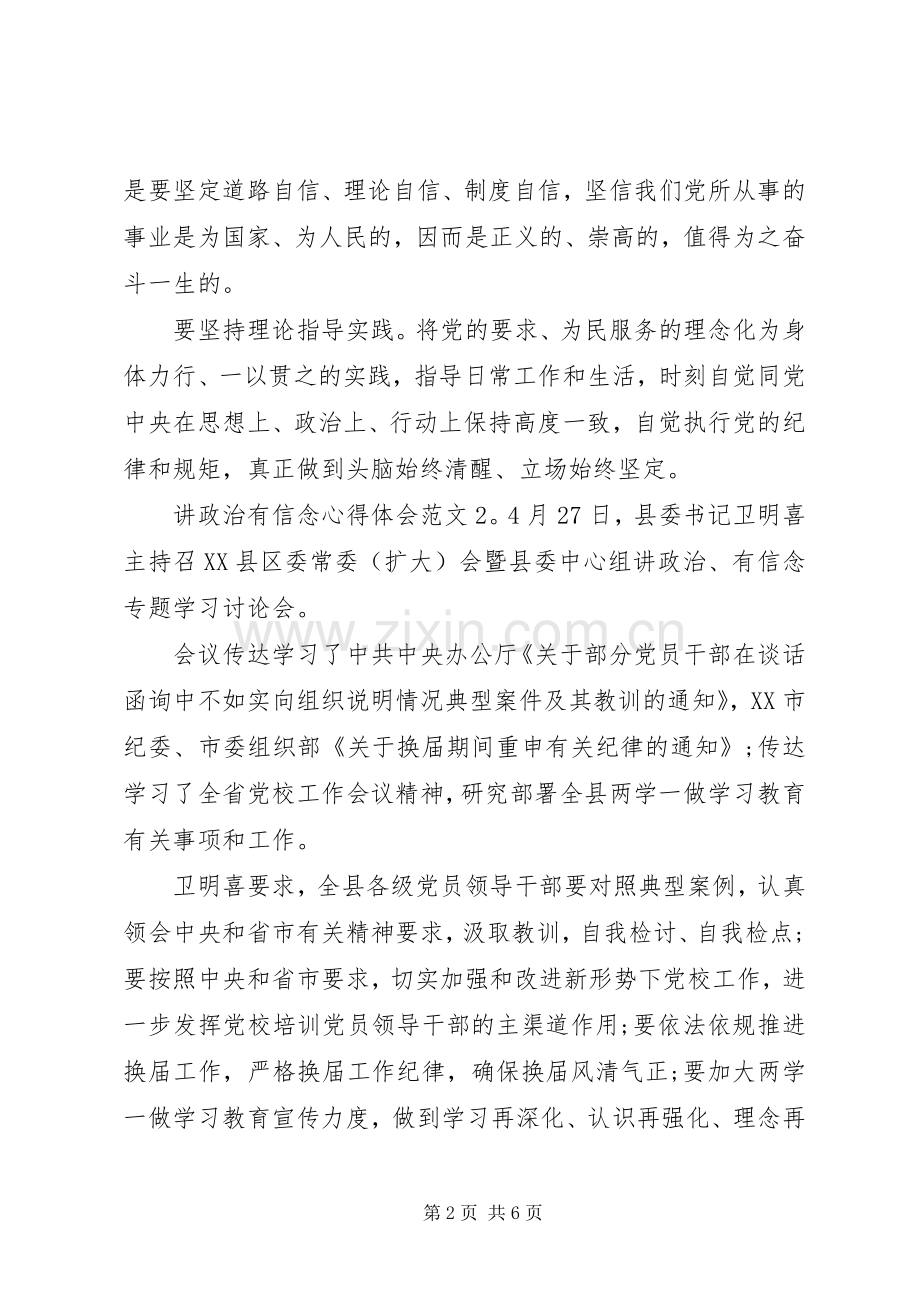 讲政治有信念体会心得3篇.docx_第2页