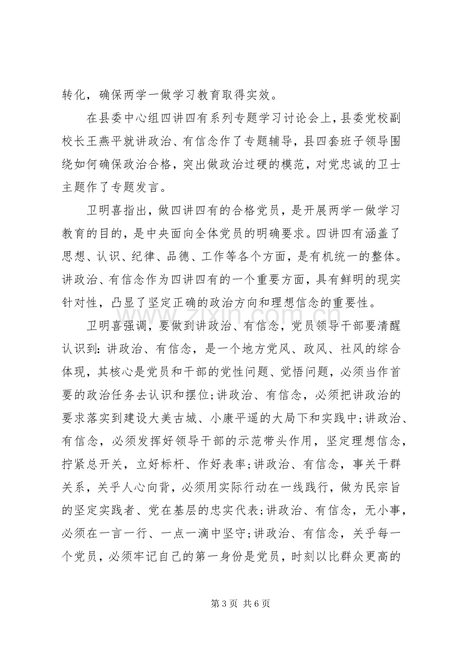 讲政治有信念体会心得3篇.docx_第3页