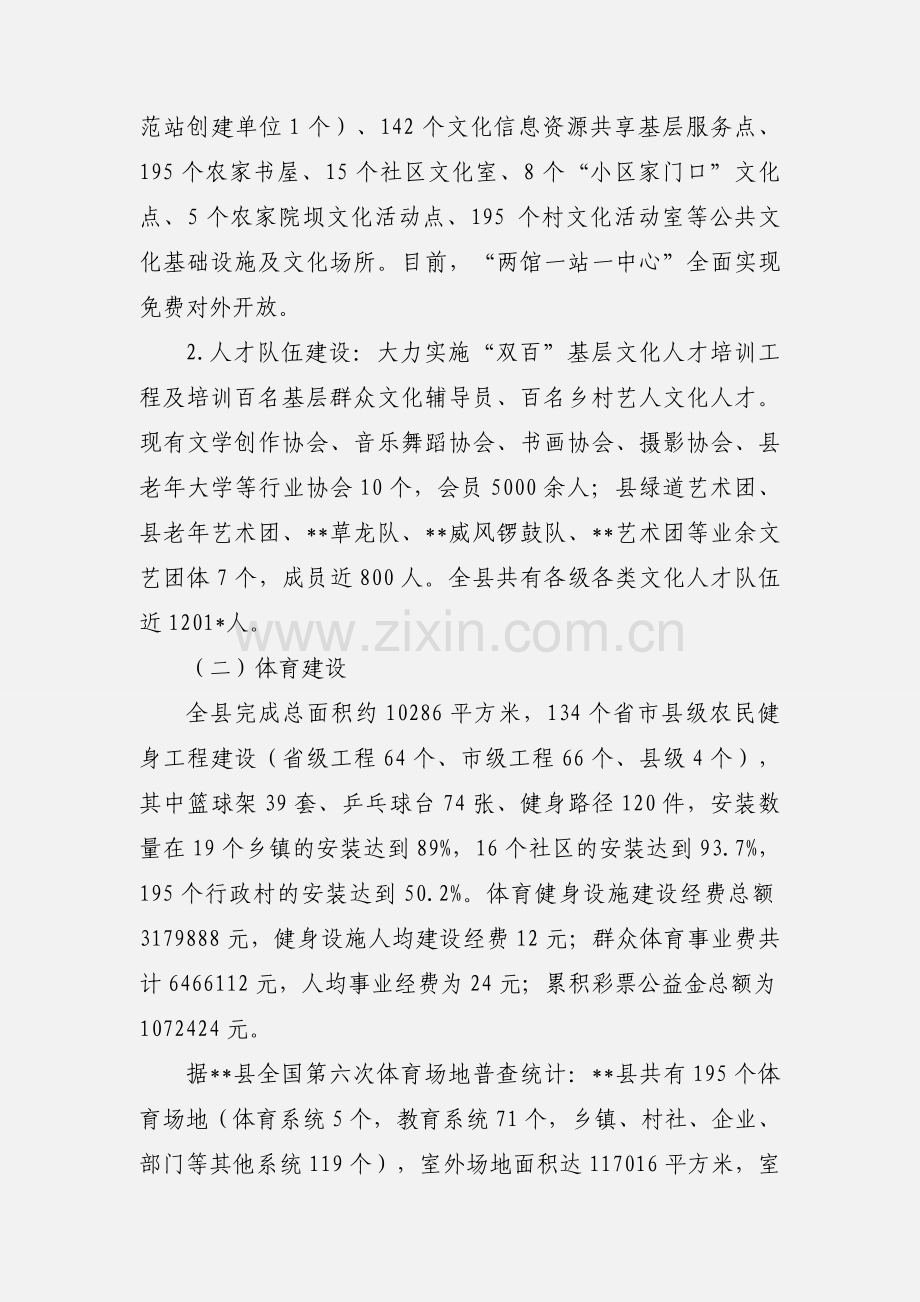 县文化体育事业十三五发展规划.docx_第2页