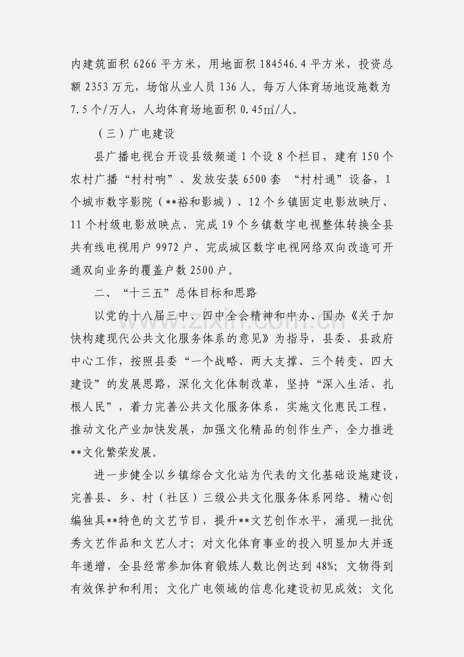 县文化体育事业十三五发展规划.docx_第3页