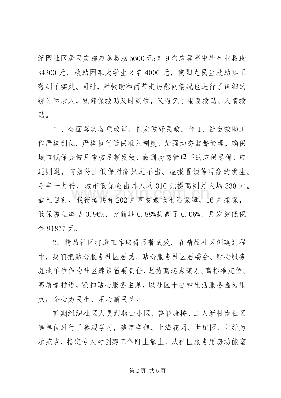 20XX年街道社会事务科工作总结.docx_第2页