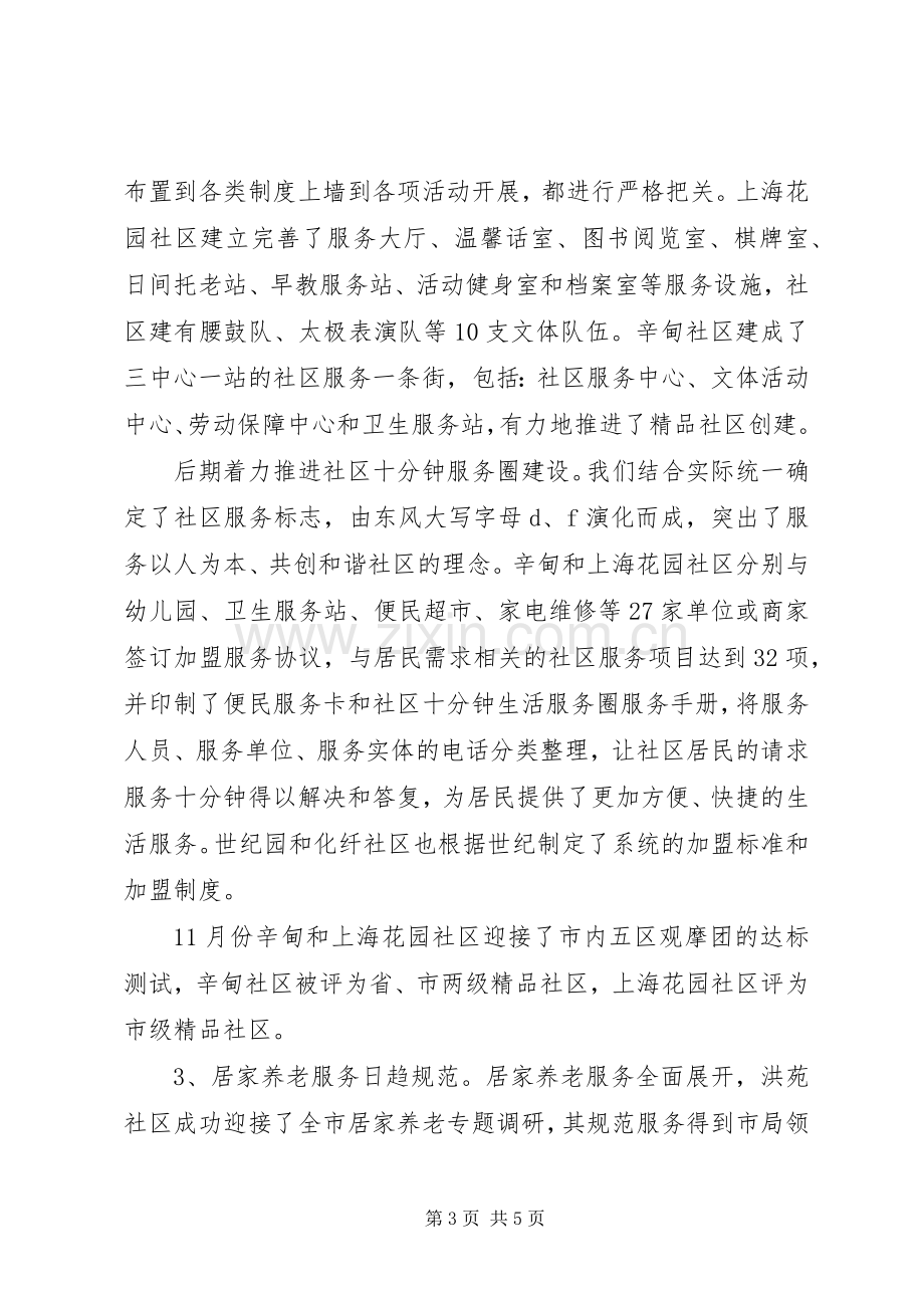 20XX年街道社会事务科工作总结.docx_第3页