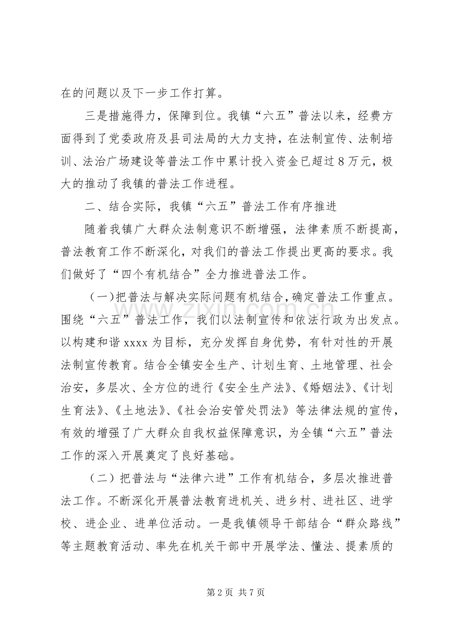 20XX年六五普法工作总结 .docx_第2页