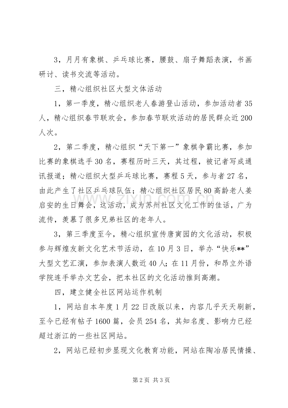 XX年社区文化工作总结 .docx_第2页