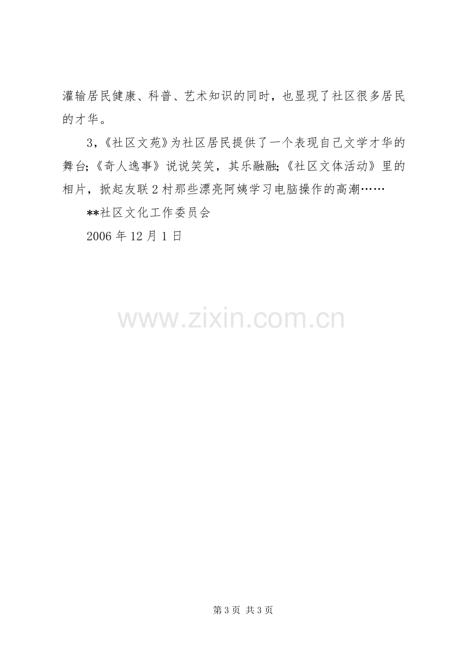 XX年社区文化工作总结 .docx_第3页