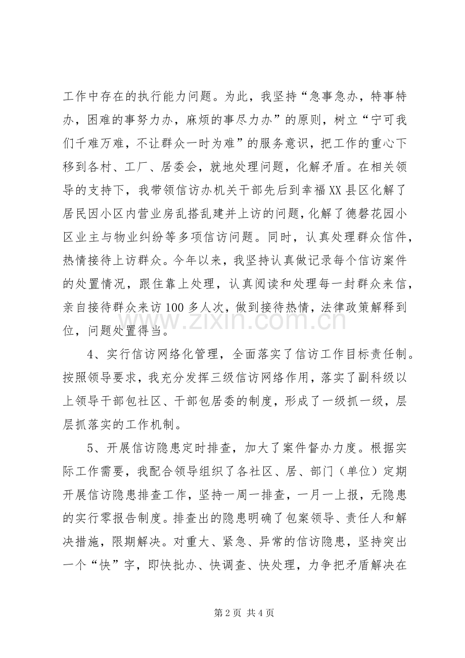 信访办年终工作总结 .docx_第2页