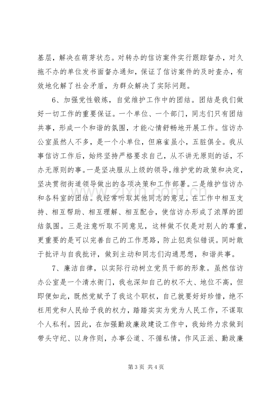 信访办年终工作总结 .docx_第3页