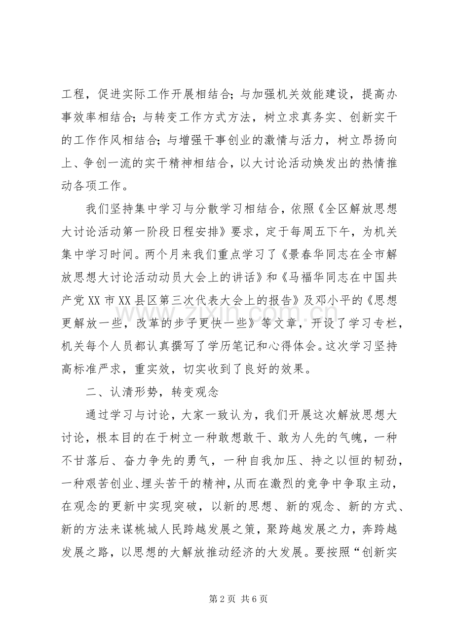 团区委开展解放思想大讨论活动第一阶段总结 .docx_第2页