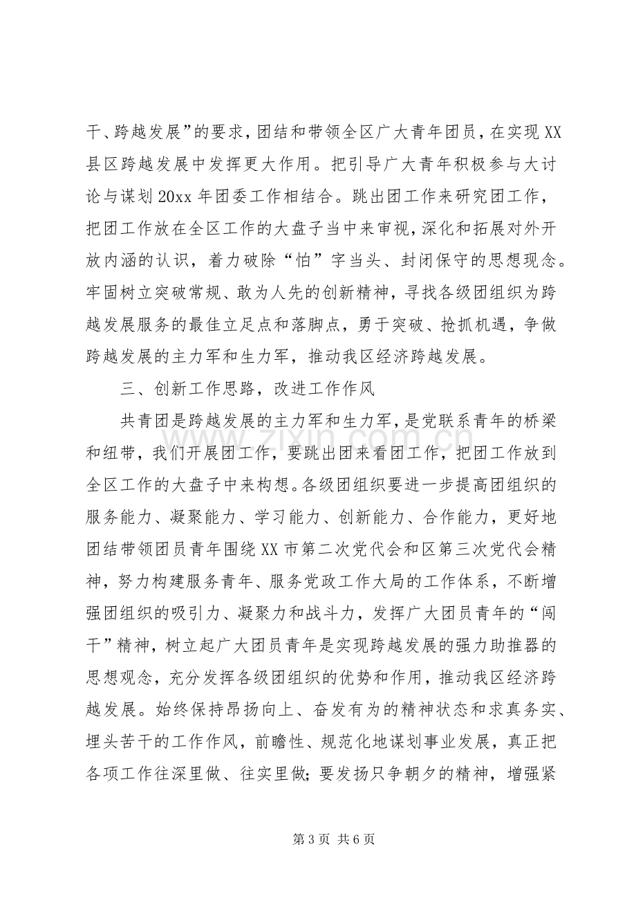 团区委开展解放思想大讨论活动第一阶段总结 .docx_第3页