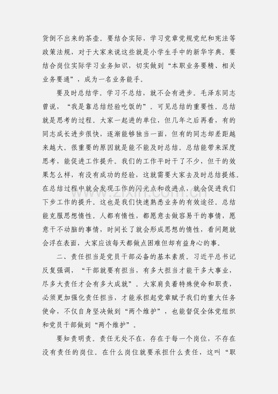 人员见面会上的廉政讲话稿.docx_第3页