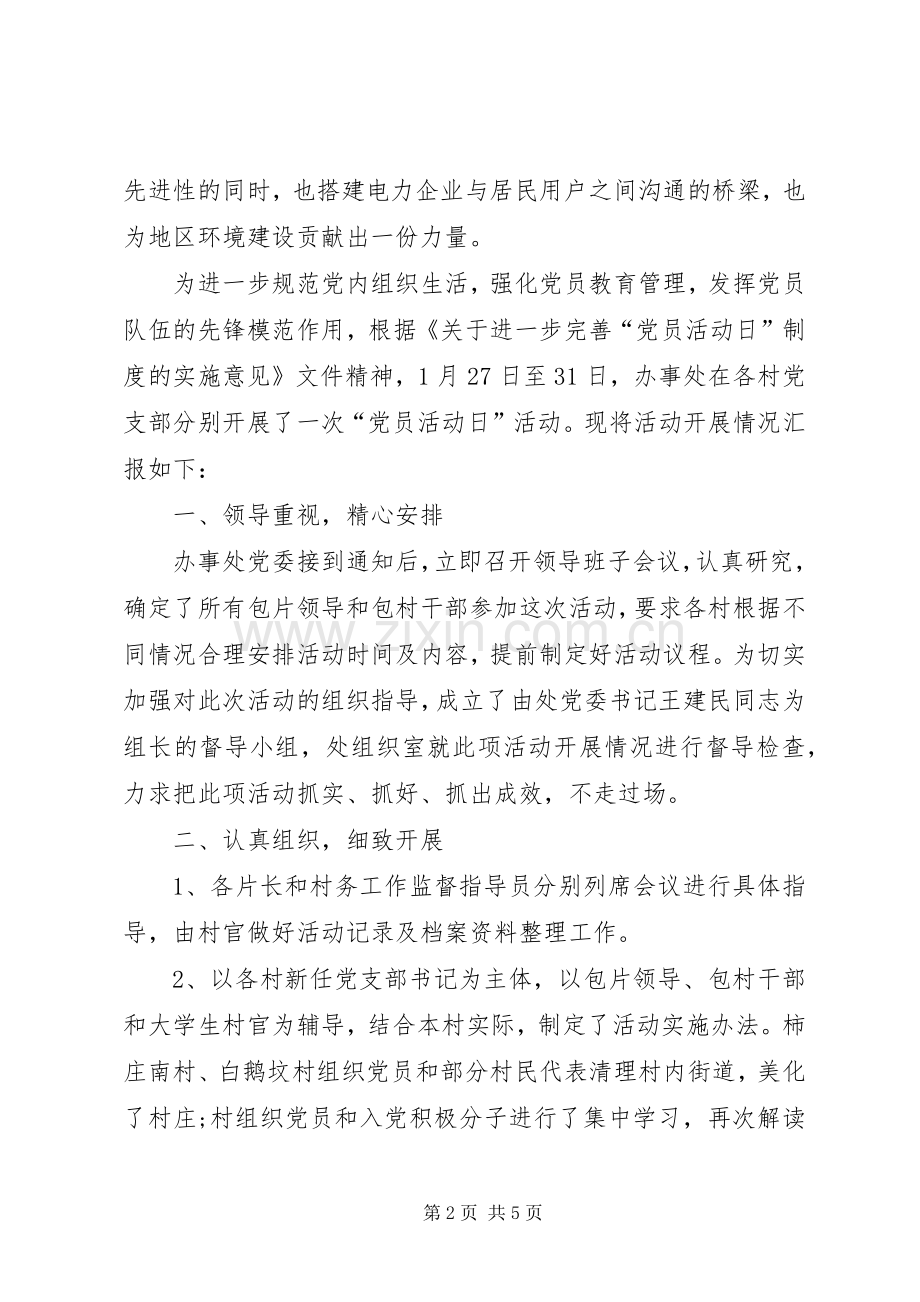 [XX年党员活动日总结]党员个人总结20XX年.docx_第2页