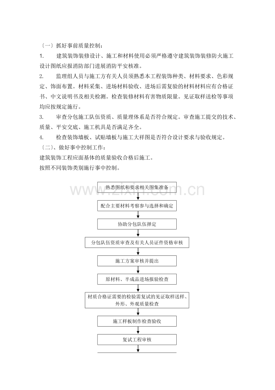 装饰装修工程监理细则2.doc_第3页