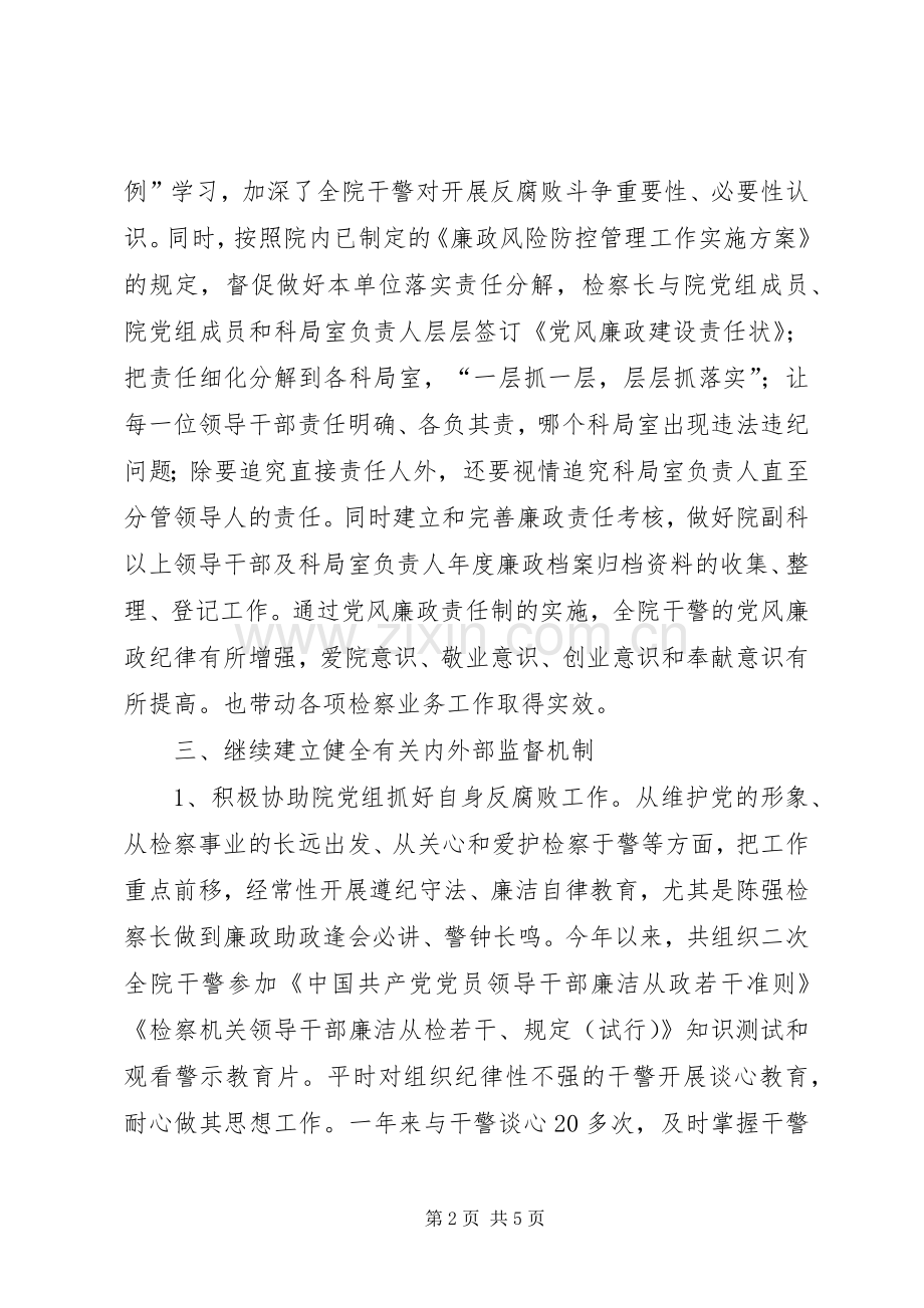 县人民检察院纪检工作年终总结 .docx_第2页