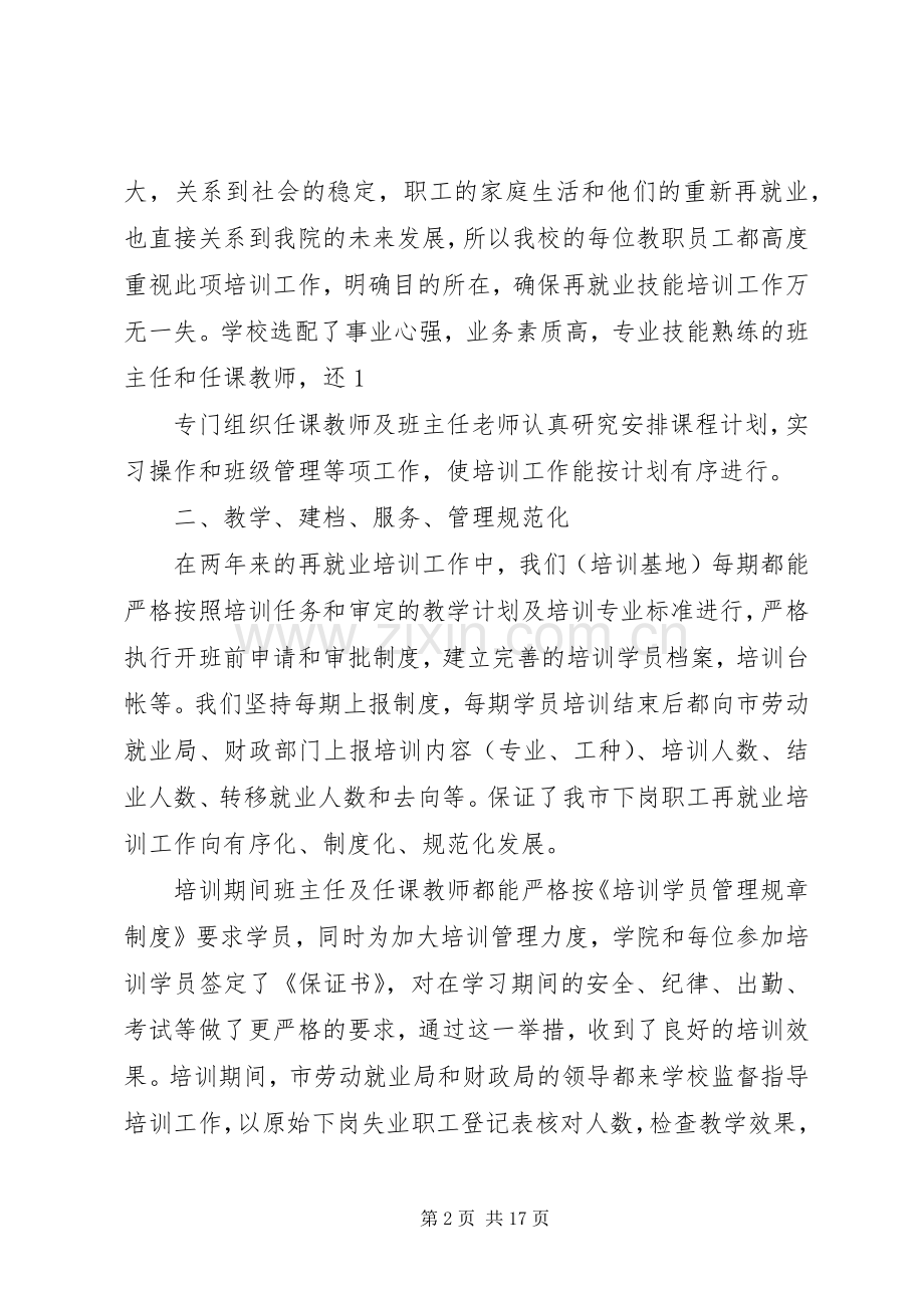 下岗再就业工作总结 .docx_第2页