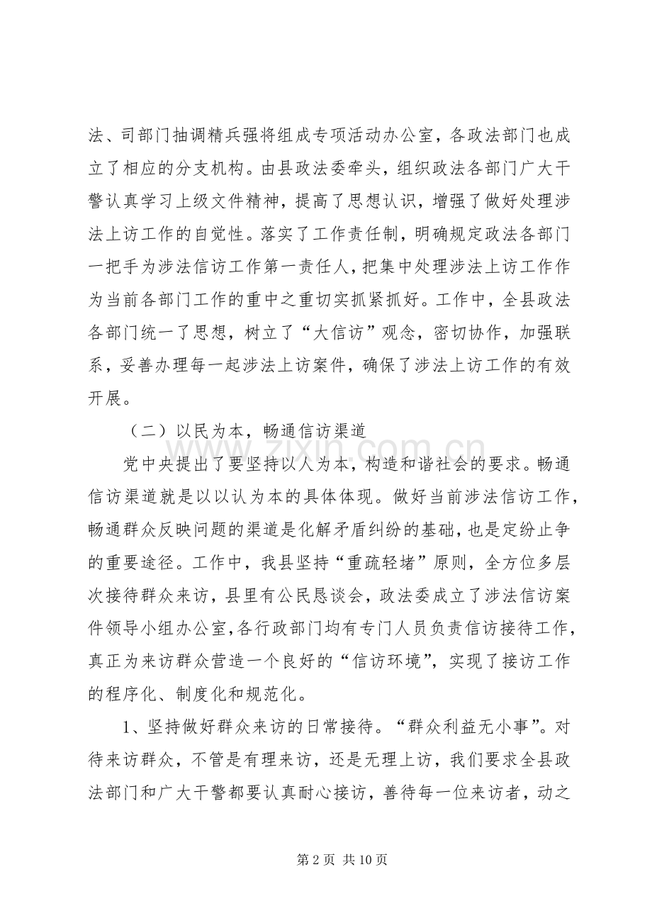 县涉法涉诉信访工作总结 .docx_第2页