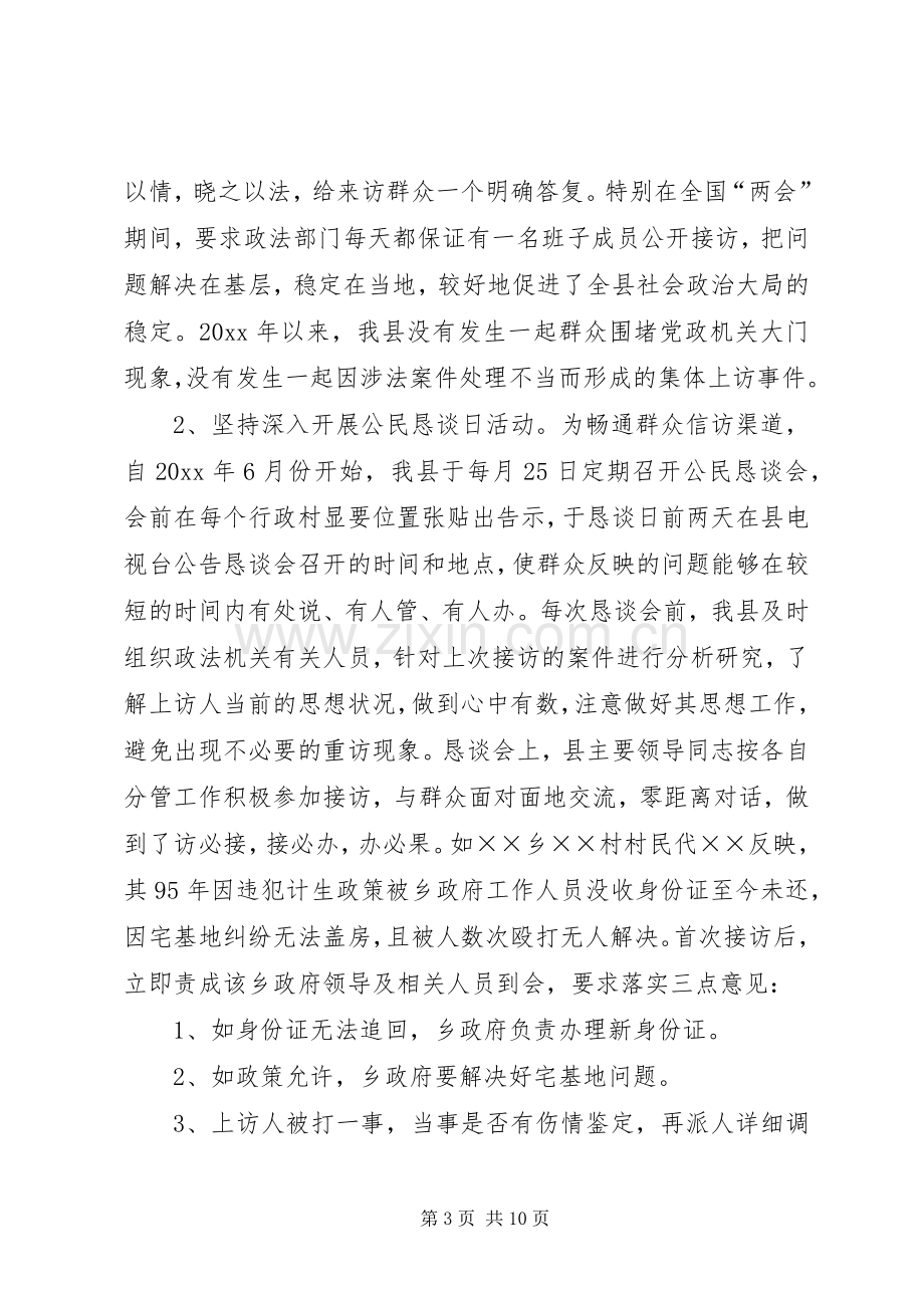 县涉法涉诉信访工作总结 .docx_第3页