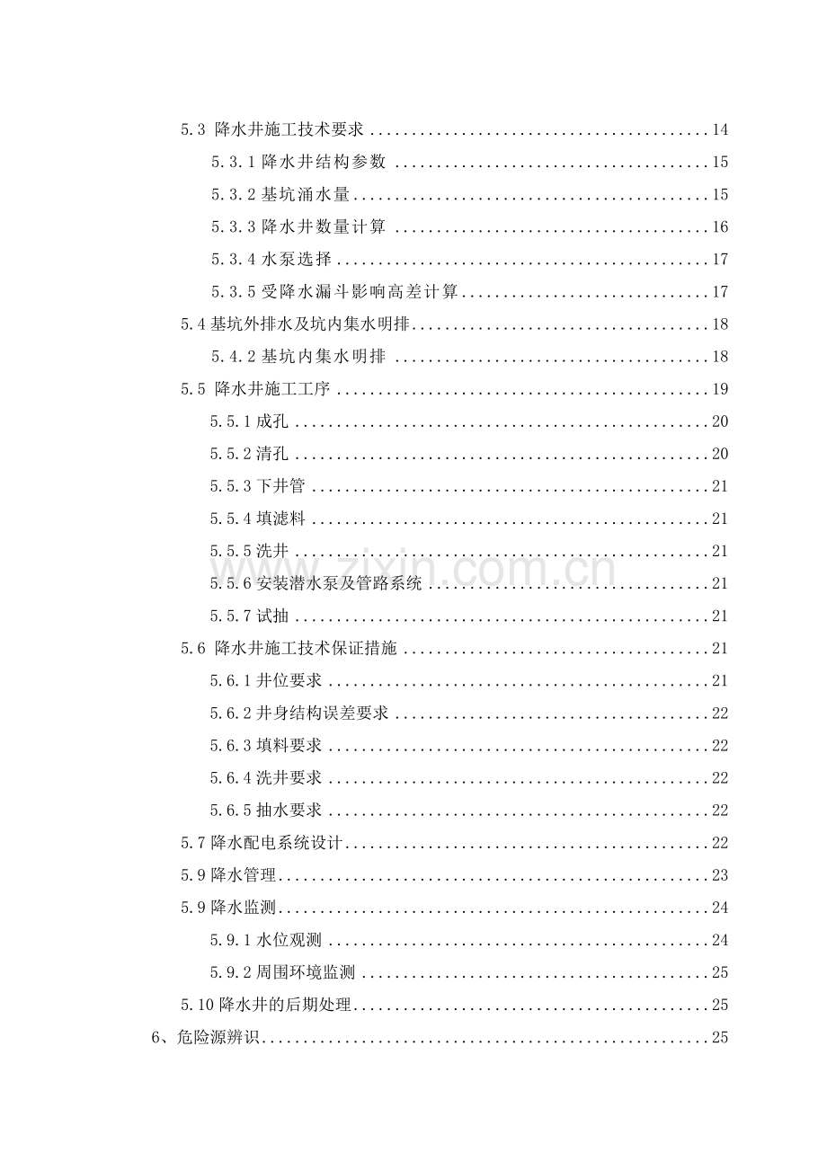 地铁车站降水工程安全专项施工方案.docx_第2页