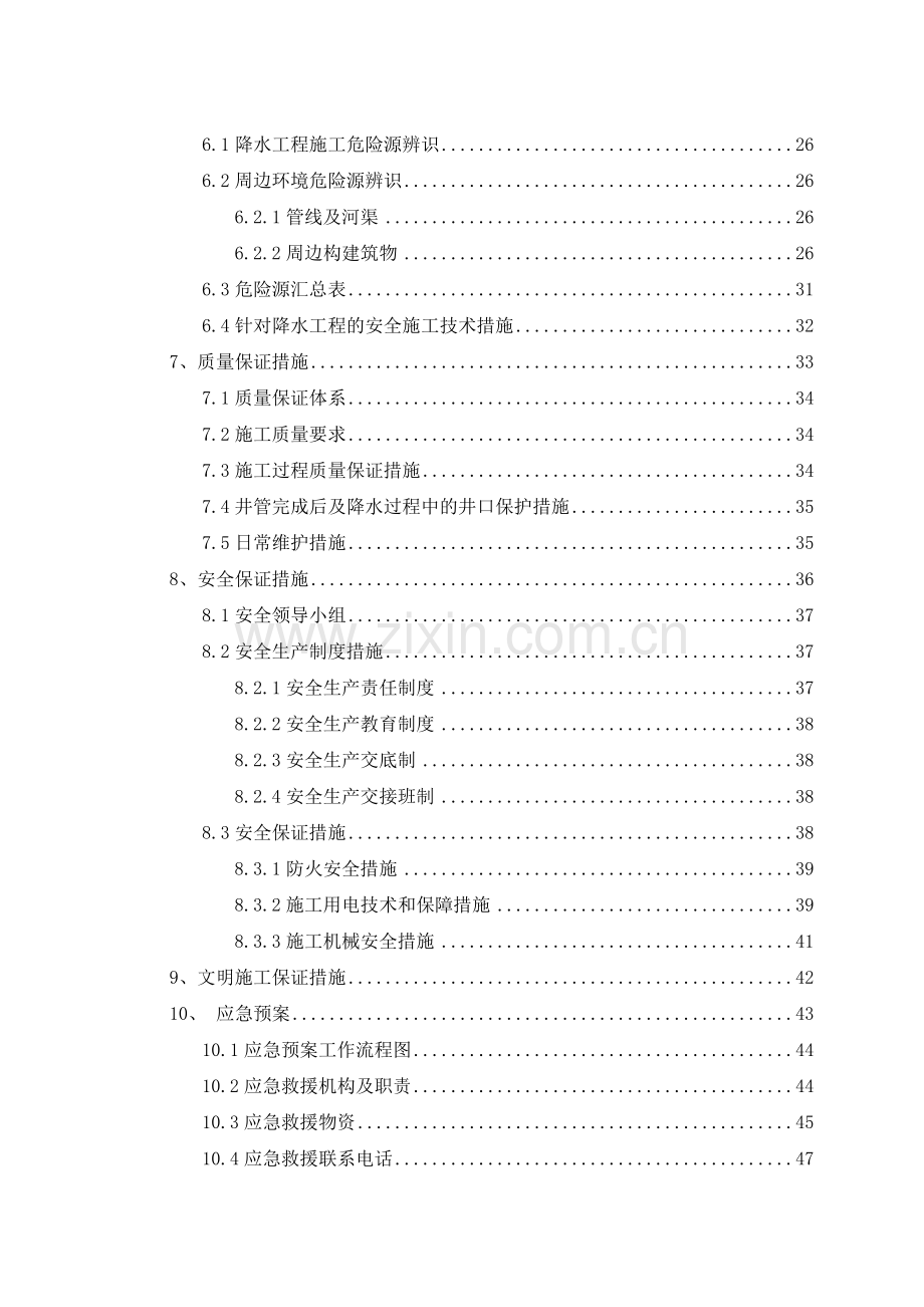 地铁车站降水工程安全专项施工方案.docx_第3页