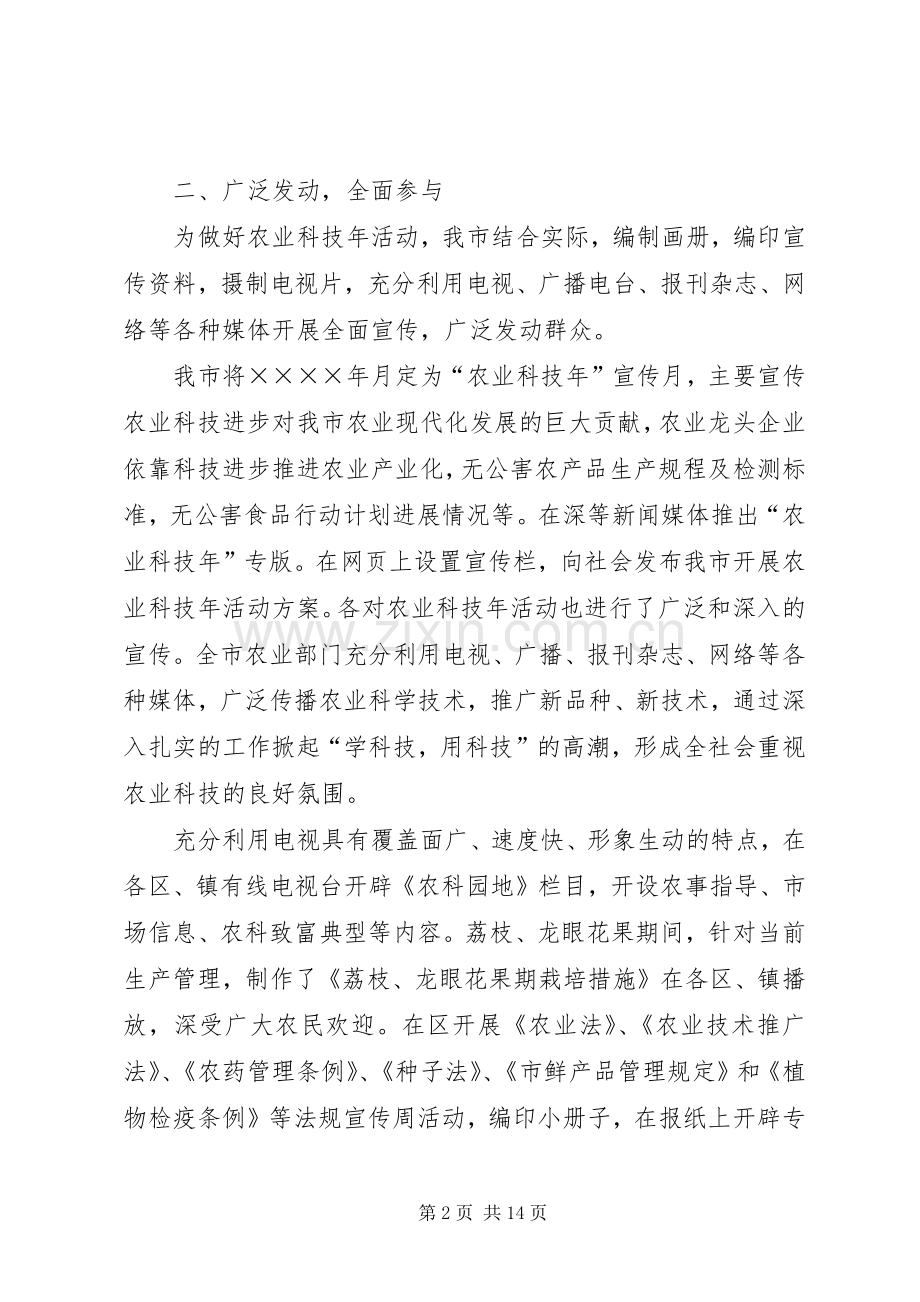 农业科技教育工作总结 .docx_第2页