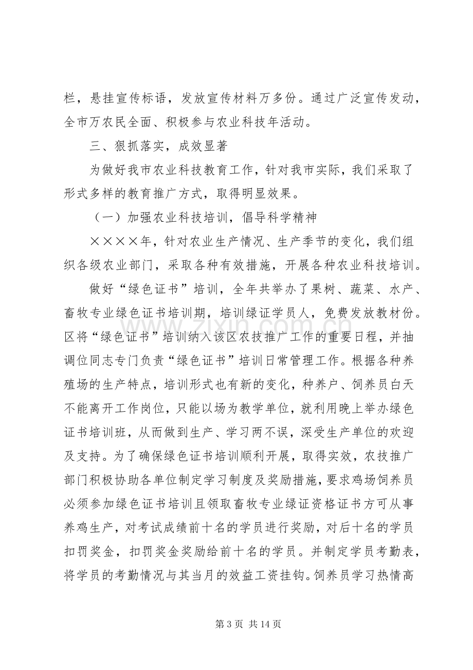 农业科技教育工作总结 .docx_第3页