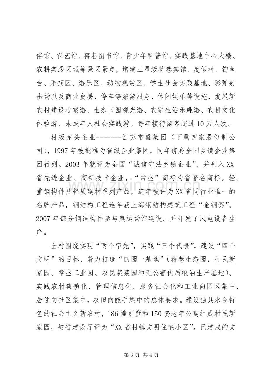 赴蒋巷村考察学习体会.docx_第3页