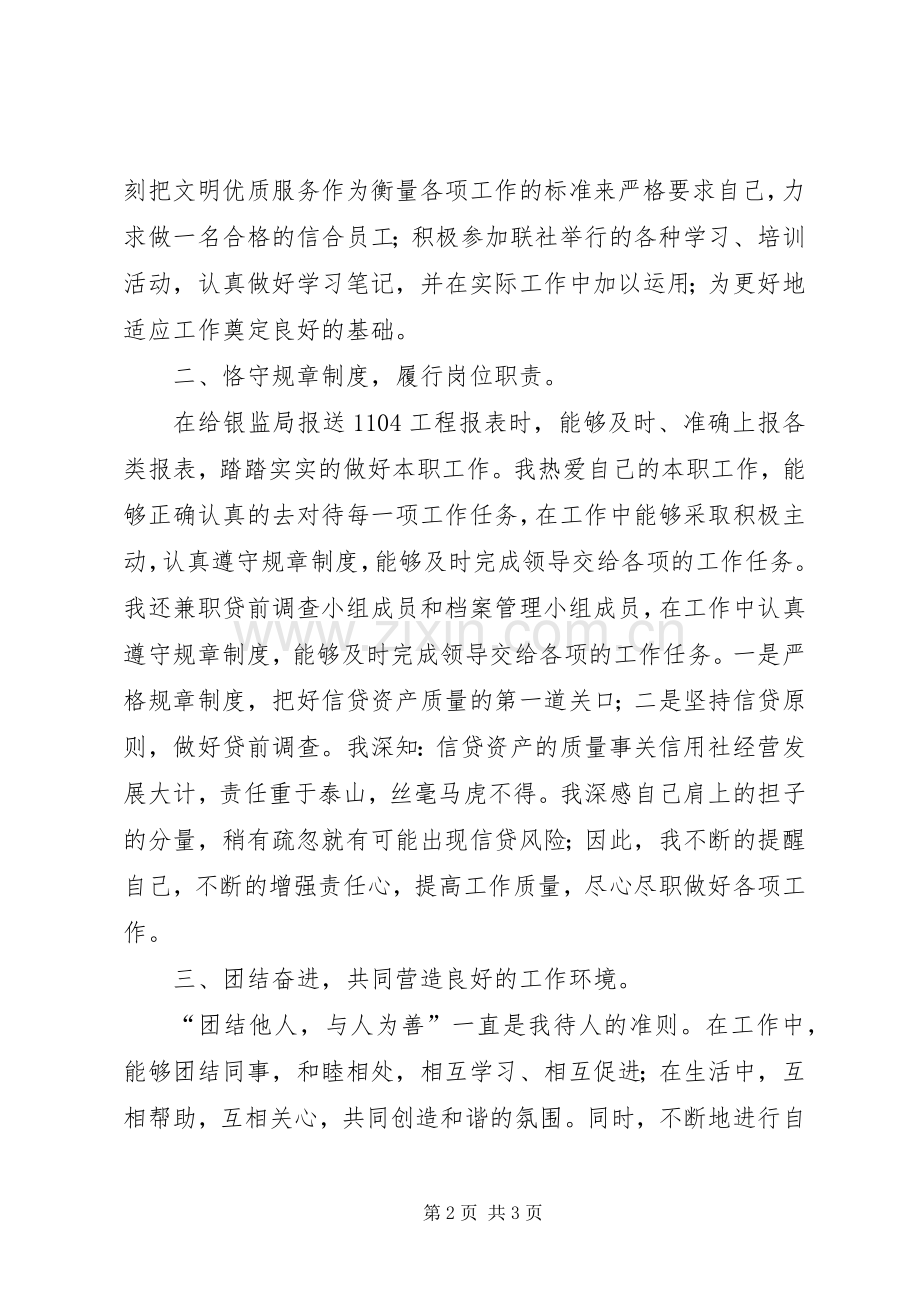 信合内勤年度工作的自我总结 .docx_第2页