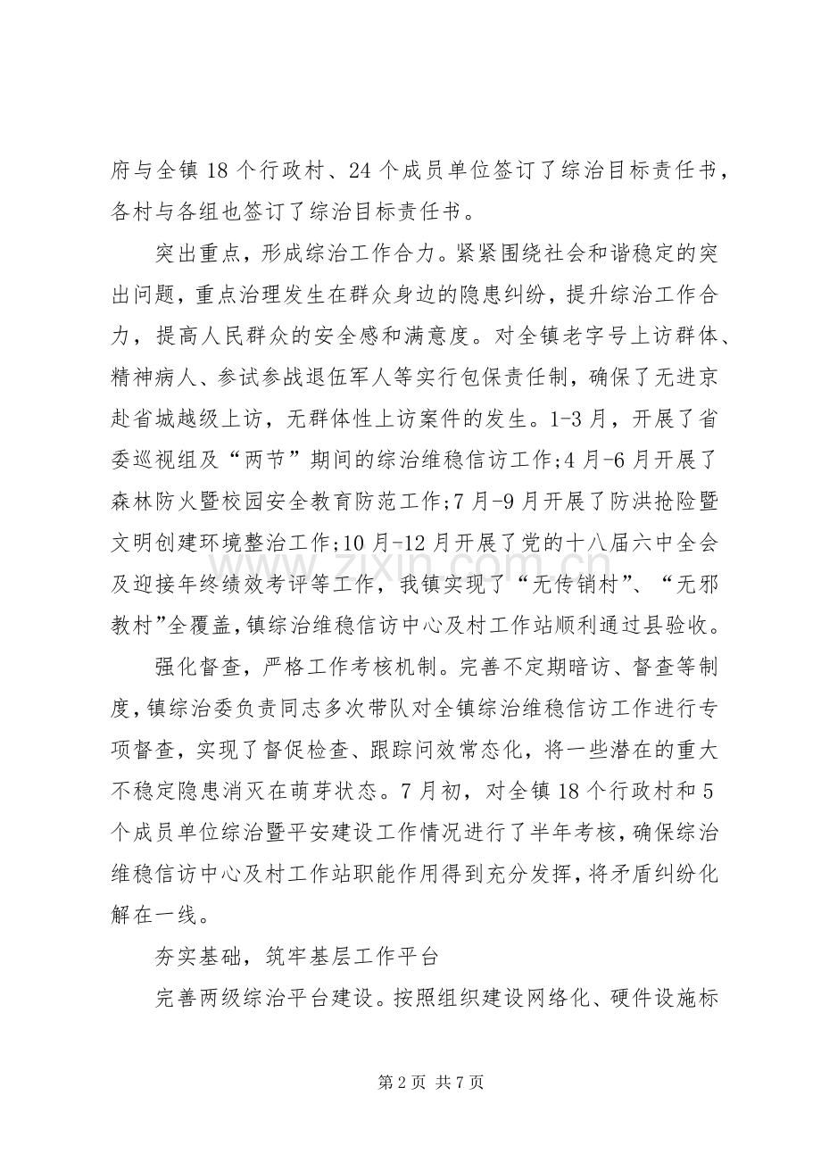 XX年镇社会治安综合治理工作总结 .docx_第2页