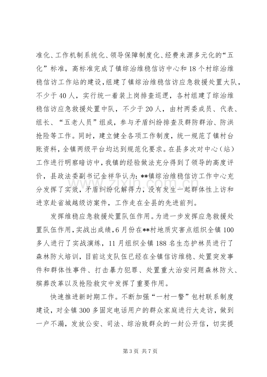 XX年镇社会治安综合治理工作总结 .docx_第3页