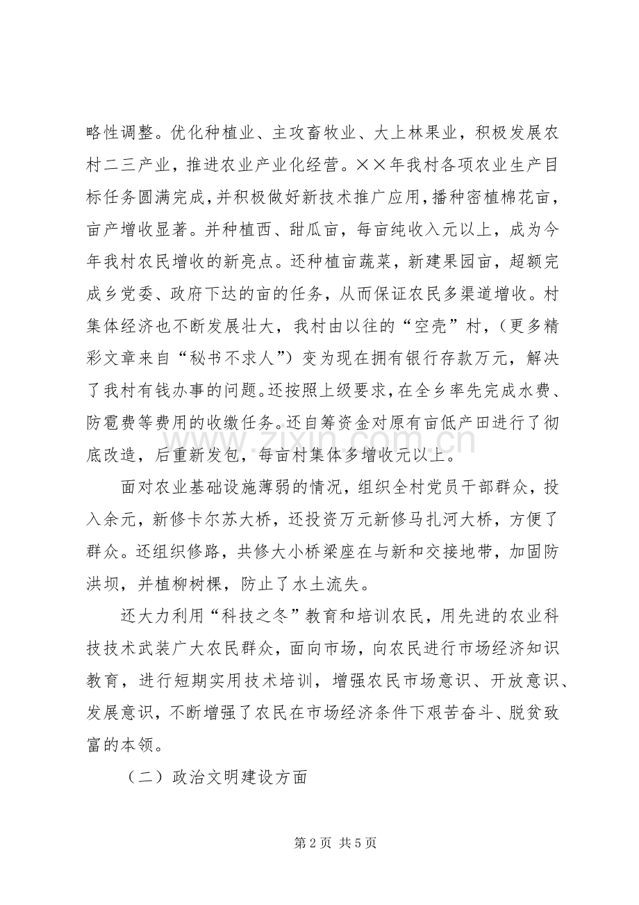 党支部书记年上半年个人工作总结 .docx_第2页