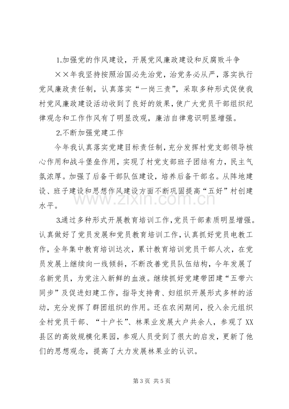 党支部书记年上半年个人工作总结 .docx_第3页