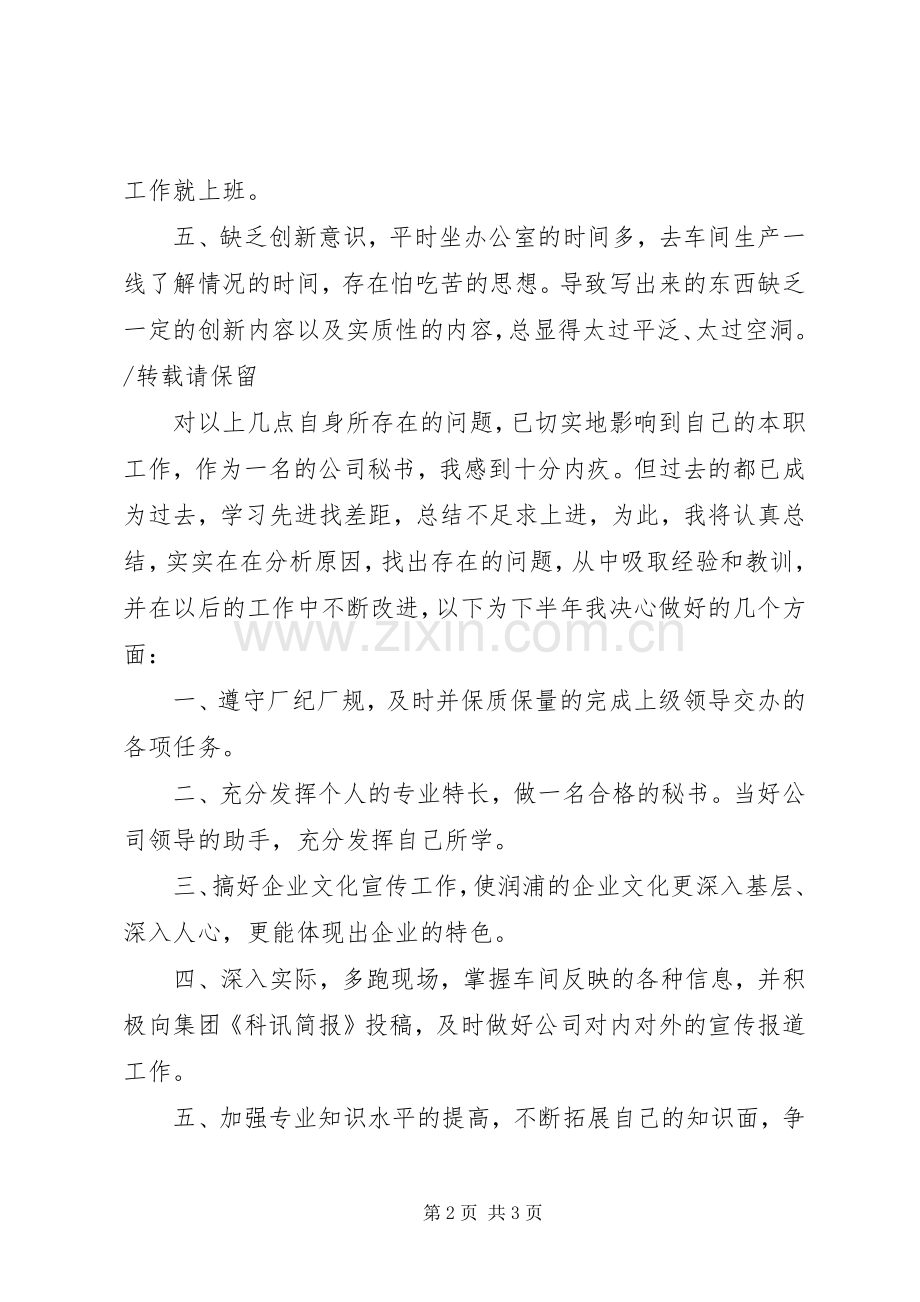 办公室秘书上半年个人工作总结 .docx_第2页