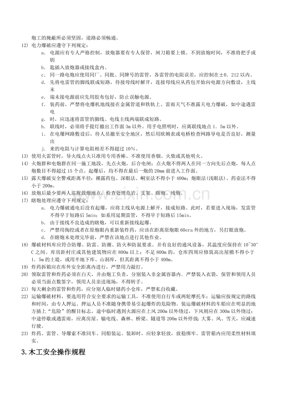 各工种及机械设备安全操作规程.docx_第2页