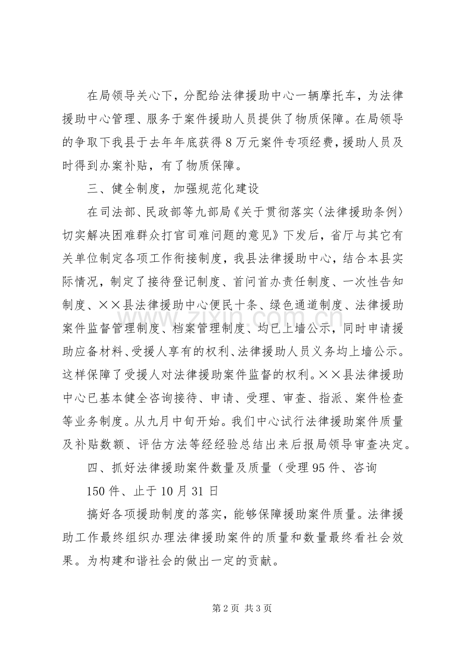 县法律援助中心XX年工作总结及20XX年工作要点.docx_第2页