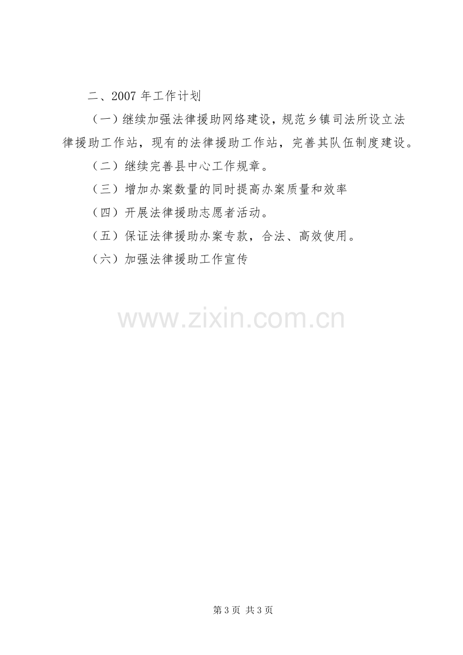 县法律援助中心XX年工作总结及20XX年工作要点.docx_第3页