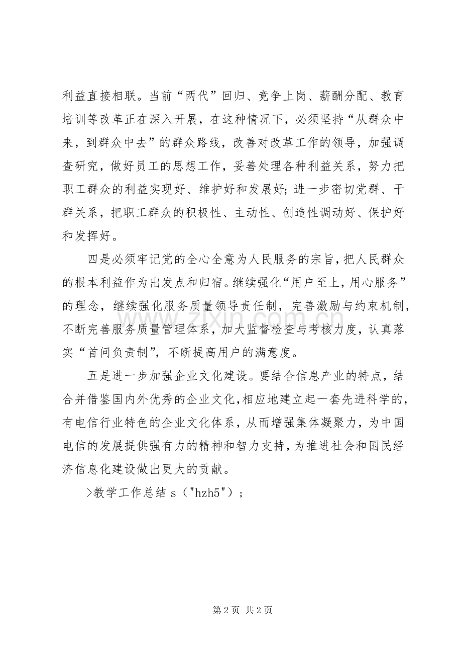 “纪律教育学习月”总结 .docx_第2页