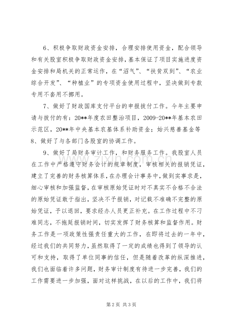 农业局财会股年度工作总结 .docx_第2页