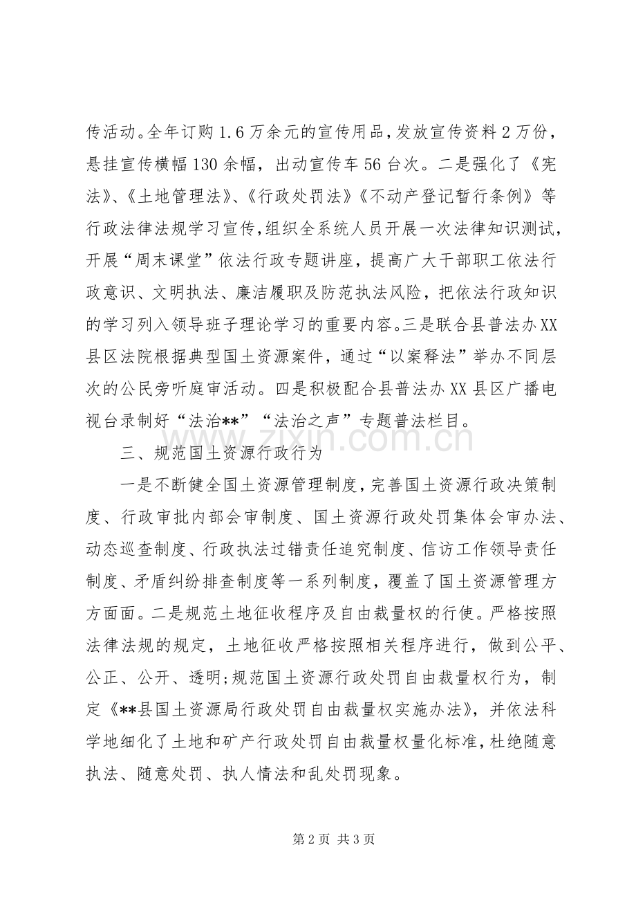 县国土局XX年法制宣传教育工作总结 .docx_第2页